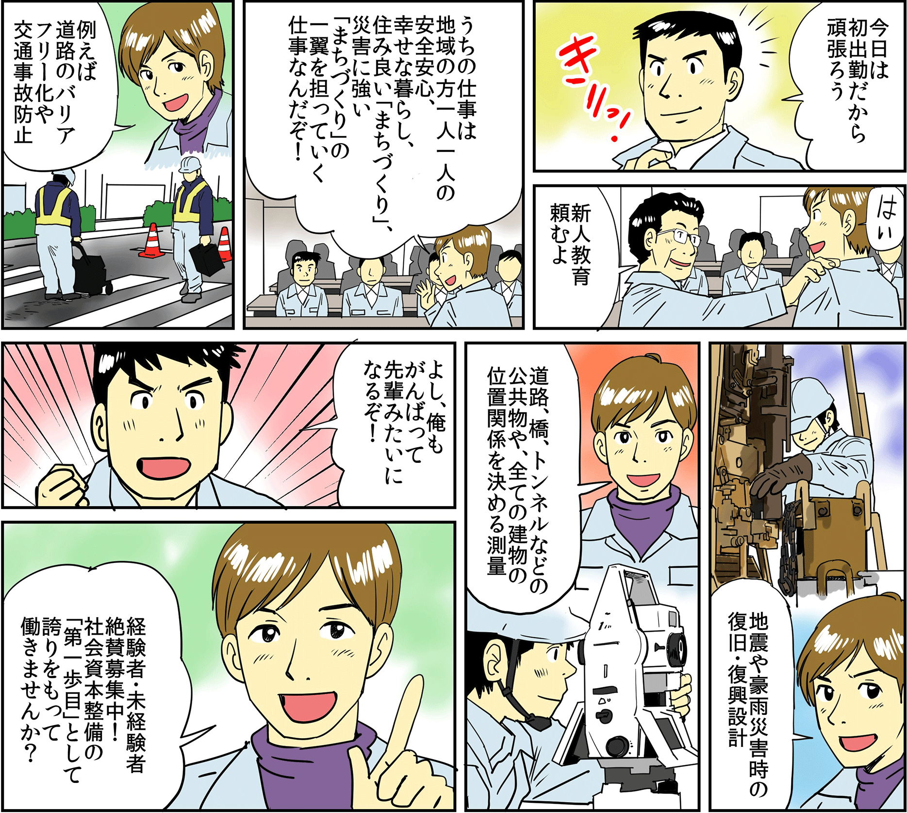 扇コンサルタンツ紹介漫画2